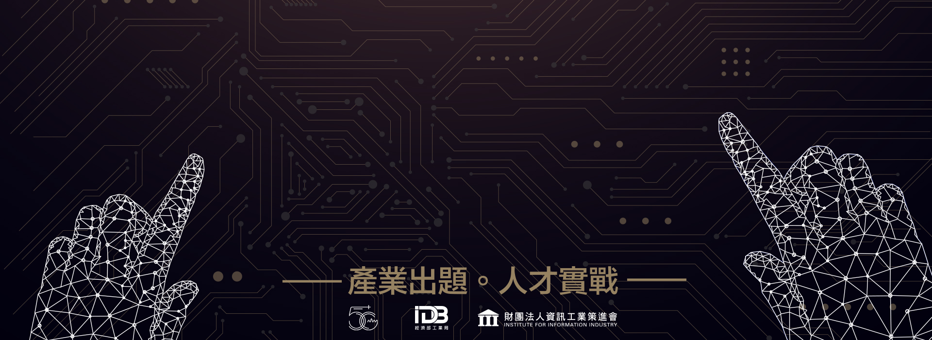 「5G+產業新星揚帆啟航計畫」開訓典禮暨交流論壇-開幕影片 「5G+產業新星揚帆啟航計畫」開訓典禮暨交流論壇-開幕影片