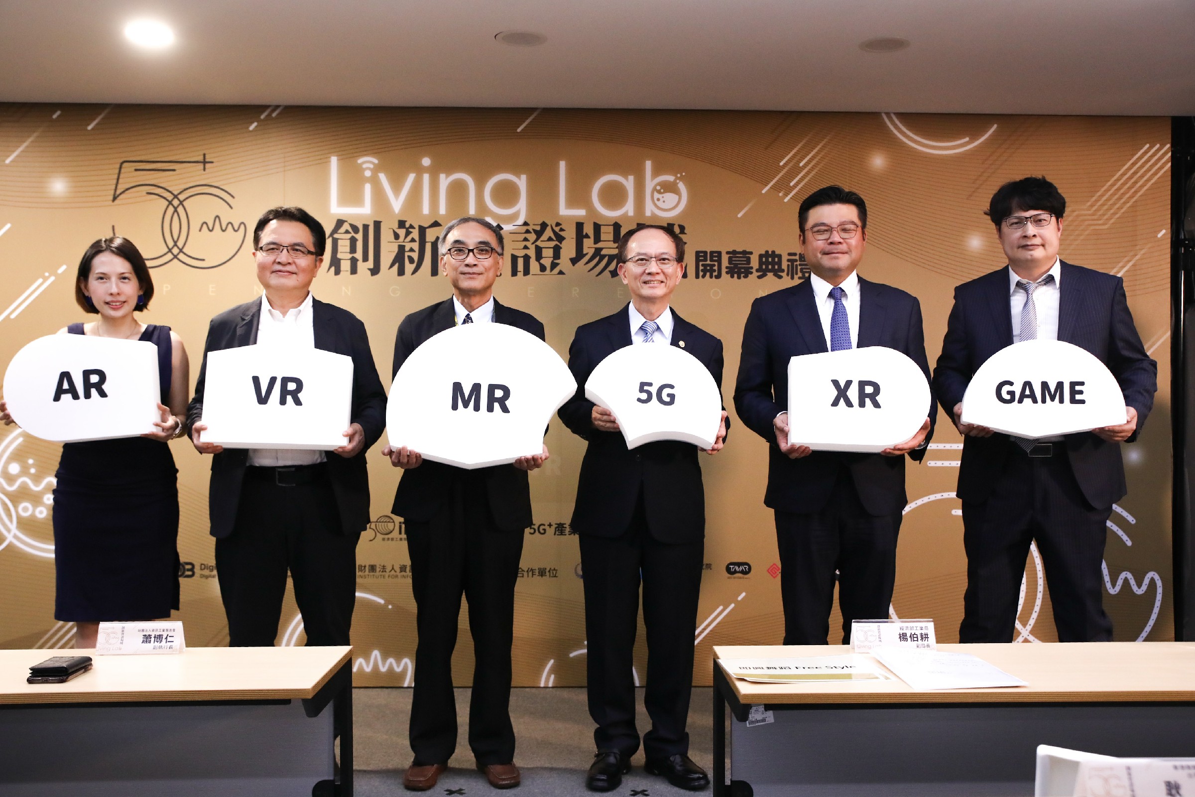 「5G Living Lab實證場域開幕儀式」-5G Living Lab首波遴選六家VR/AR、雲端遊戲業者進駐測試，帶動產業創新應用