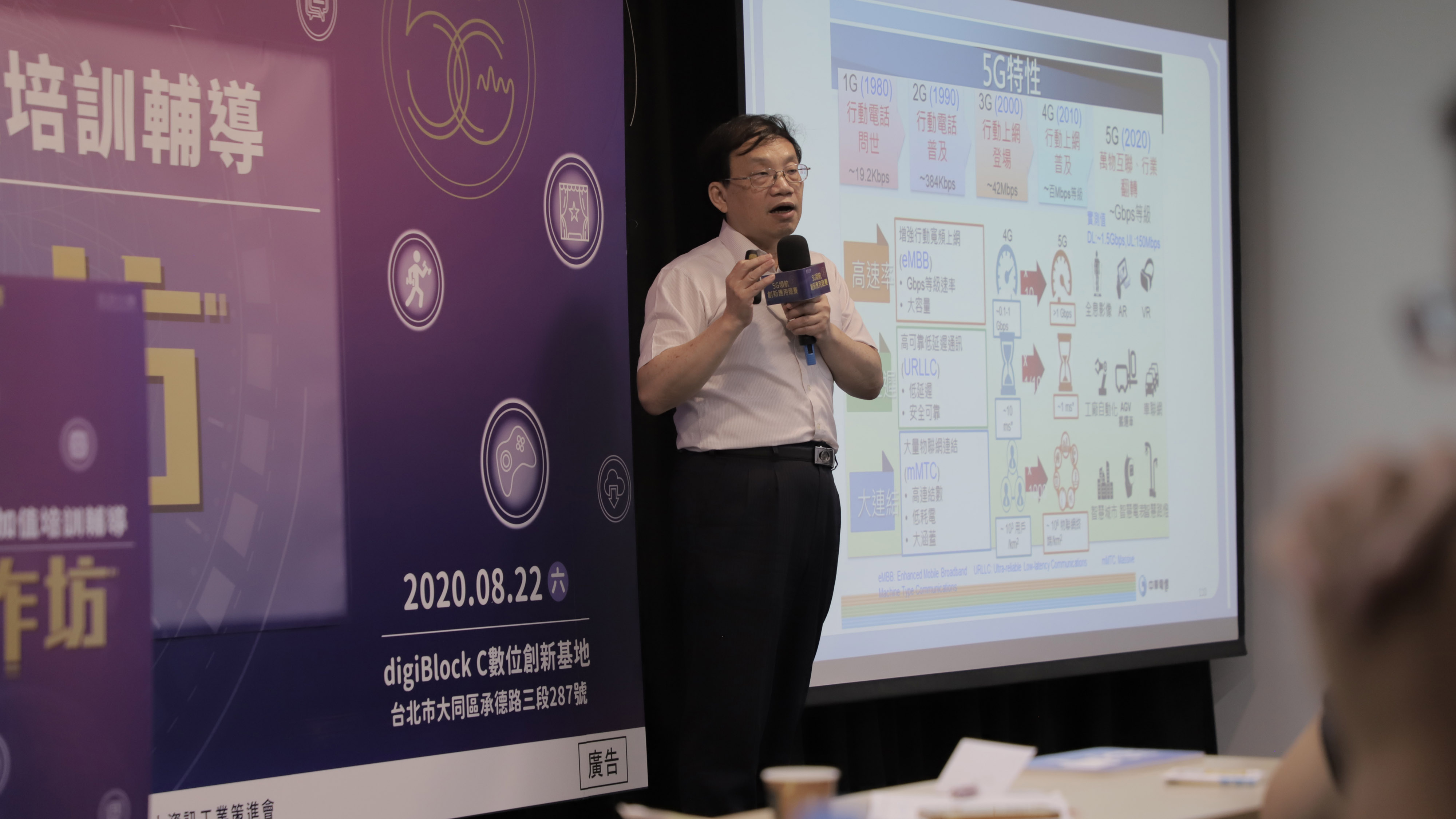 【實務工作坊】中華電信王新富科長講解5G Living Lab的5G測試服務
