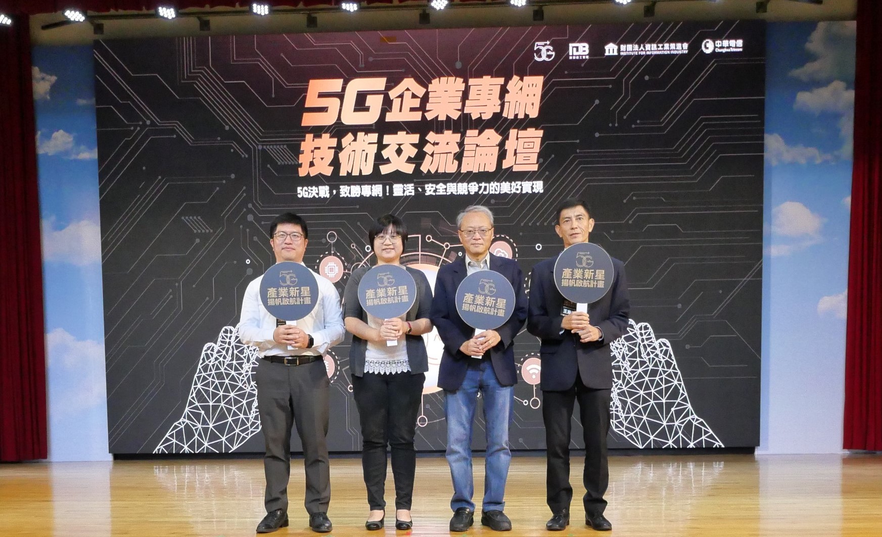 109年《5G+產業新星揚帆啟航計畫》5G企業專網技術交流論壇