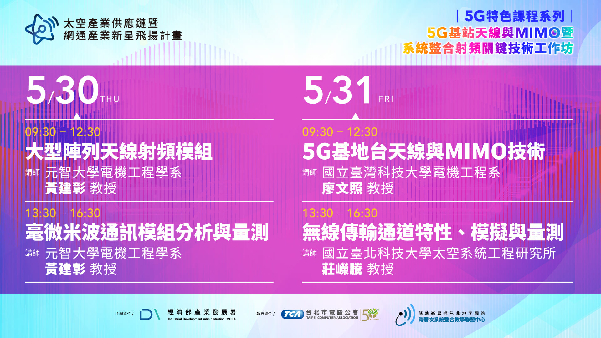 完整課程表