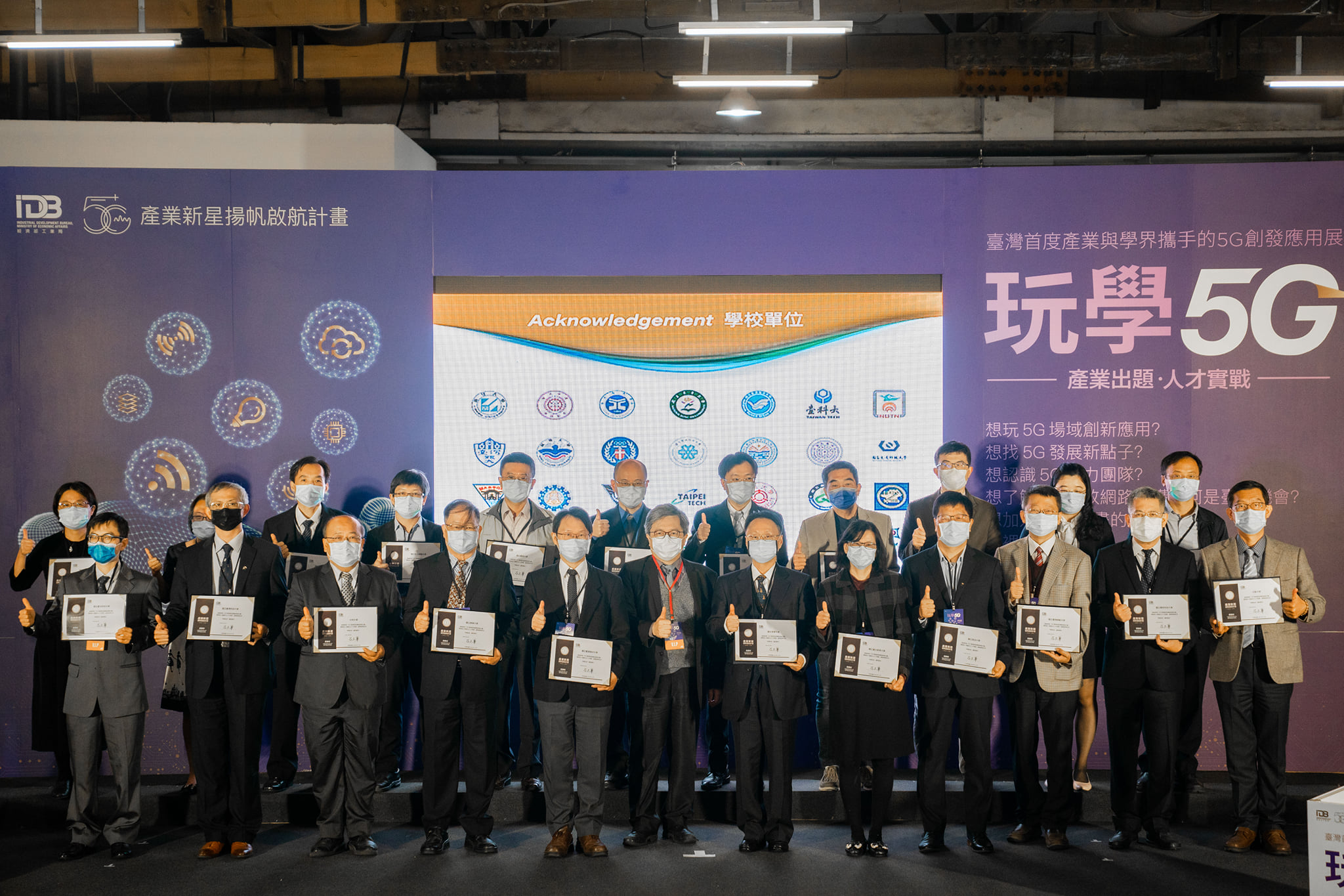 投入「5G+產業新星揚帆啟航計畫」之學校代表與長官共同合影留念。 投入「5G+產業新星揚帆啟航計畫」之學校代表與長官共同合影留念。