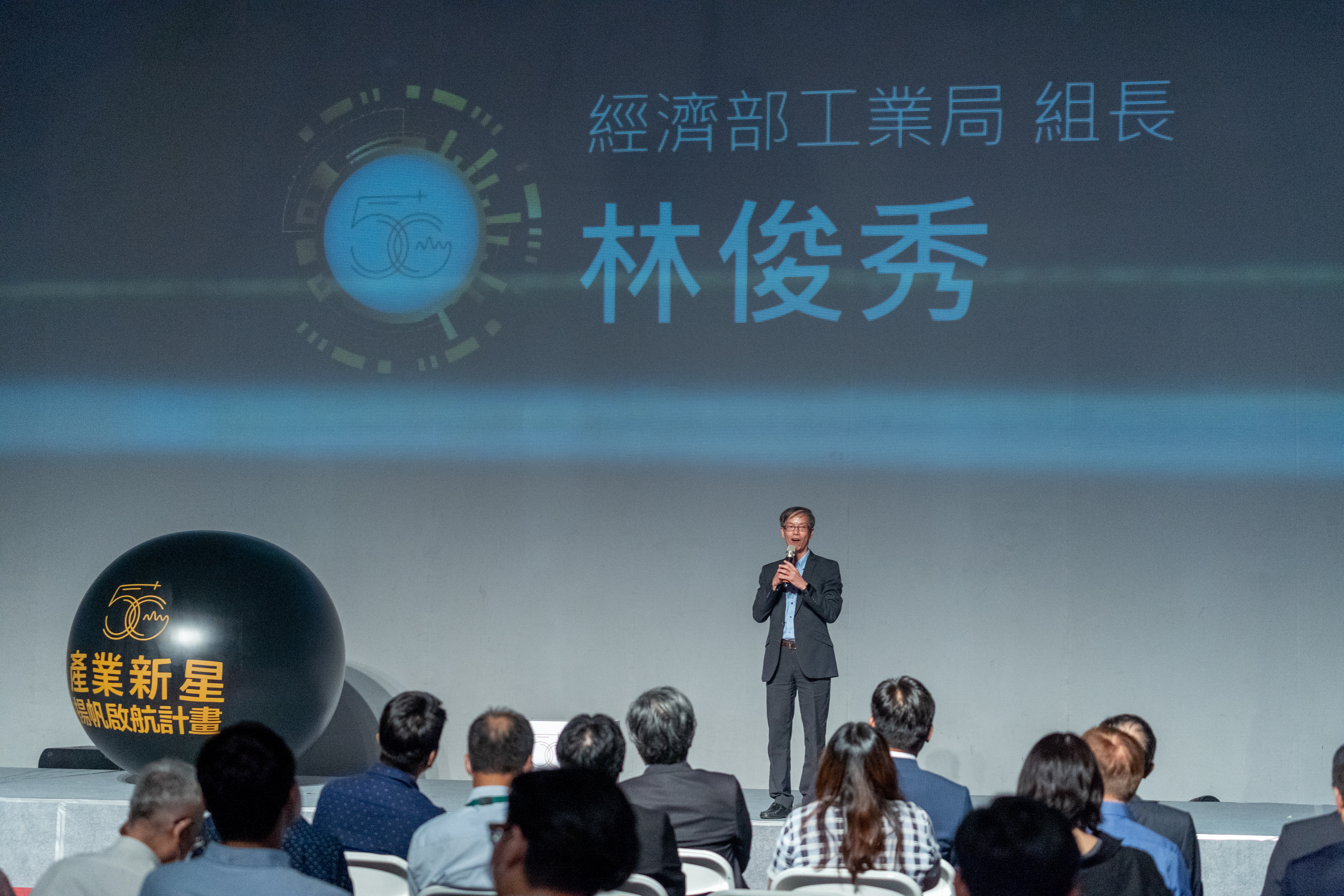「5G+產業新星揚帆啟航計畫」開訓-經濟部工業局林俊秀組長致詞 「5G+產業新星揚帆啟航計畫」開訓-經濟部工業局林俊秀組長致詞