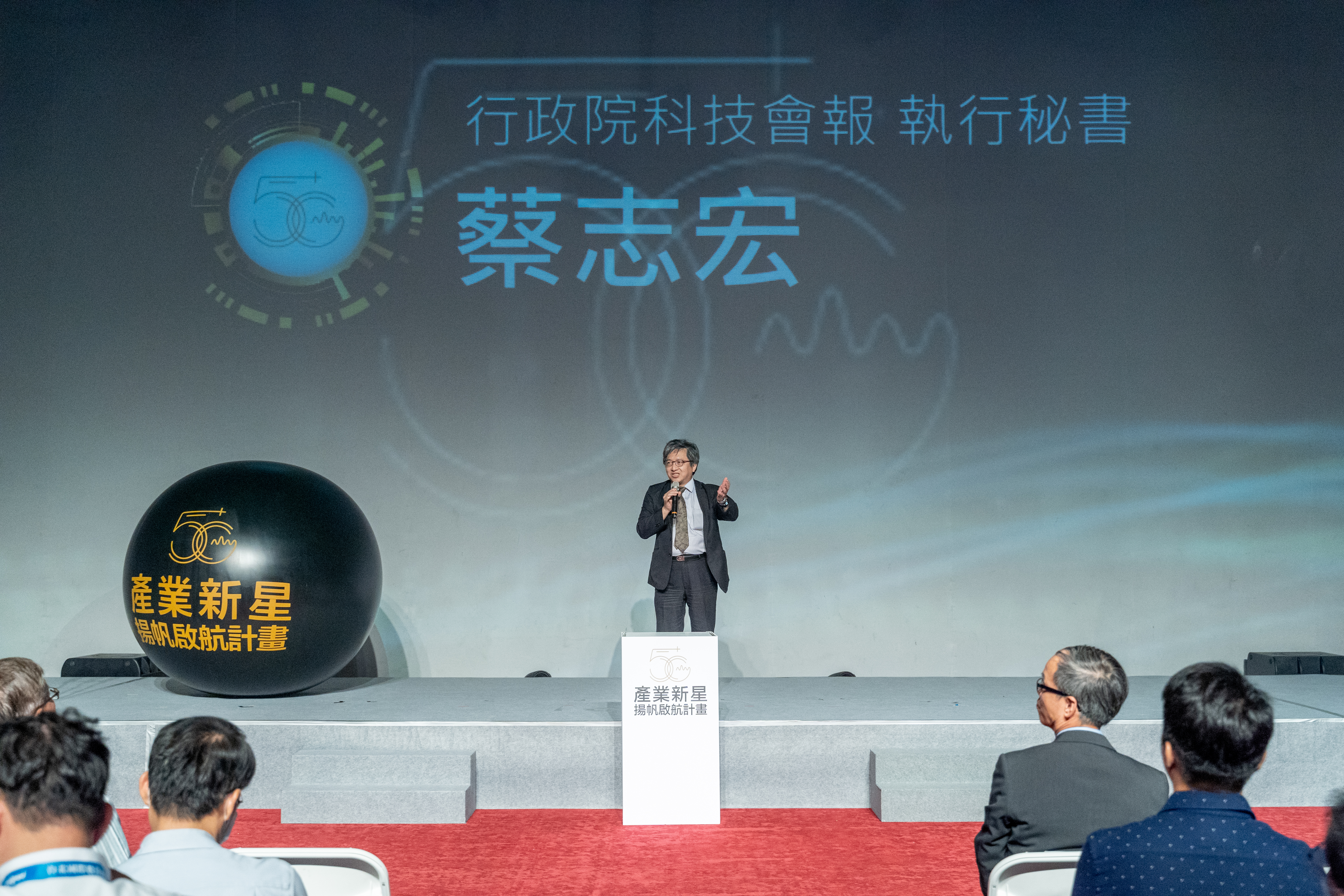 「5G+產業新星揚帆啟航計畫」開訓-行政院科技會報蔡志宏執行秘書到場勉勵第一屆5G+產業新星 「5G+產業新星揚帆啟航計畫」開訓-行政院科技會報蔡志宏執行秘書到場勉勵第一屆5G+產業新星