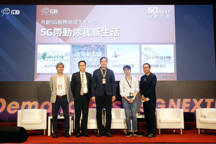 共創5G服務場域生態與談 共創5G服務場域生態與談